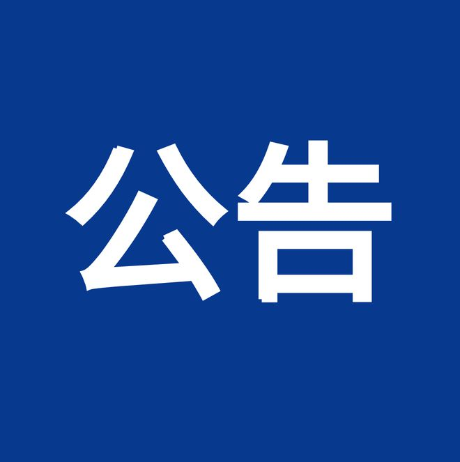 內控、風險、合規(guī)“三合一”體系建設服務項目（項目編號：鼎策ZB-2023-069 ）競爭性談判公告